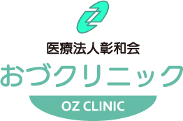 医療法人彰和会 おづクリニック
